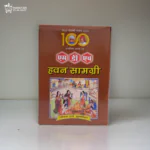 Havan Samagri (MDH)