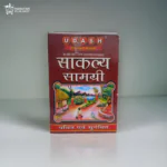 Sakalya Samagri Sacred and Fragrant